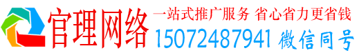 织金官理推广信息流